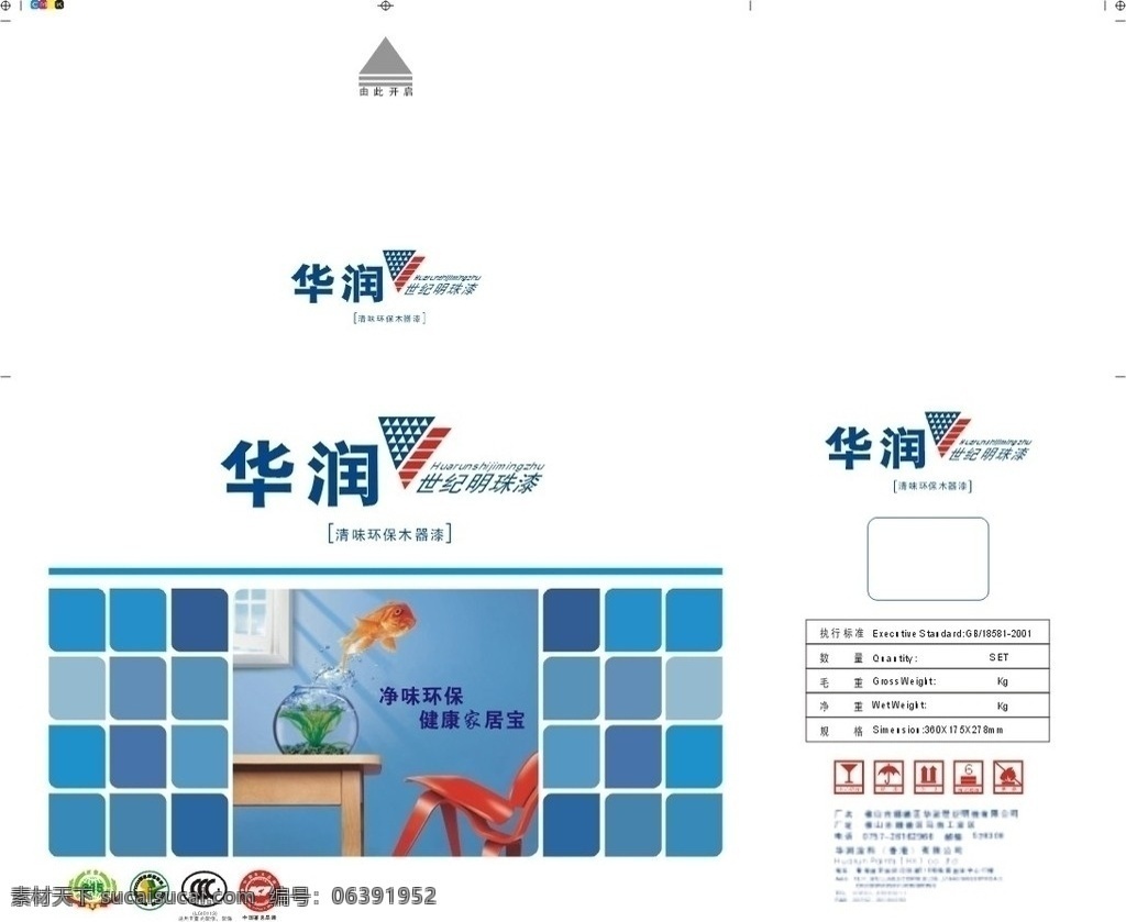 华润 清 味 环保 木器漆 包装 鱼 标志 华注标志 3型标志 环境标志 315标志 中国著名品牌 净味环保 凳 桌子 木器家居 家居 纸箱标志 金鱼 海草 金鱼缸 涂料油漆 其他设计 矢量 cdr9