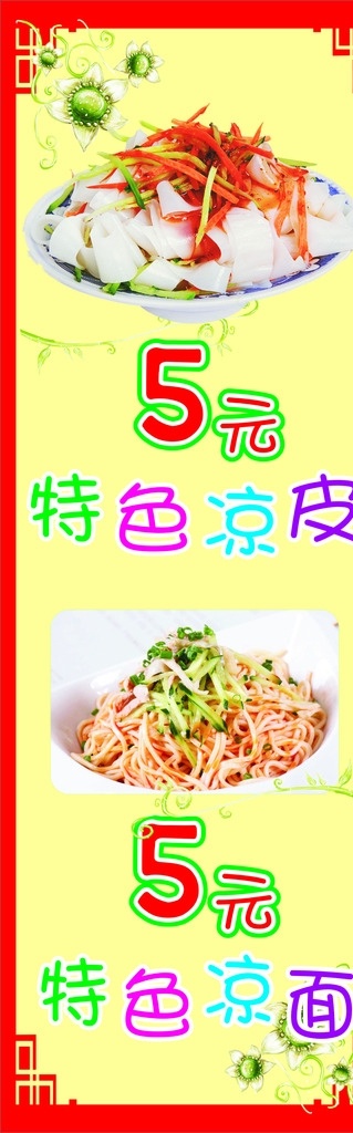 凉皮凉面 特色凉皮 特色凉面 花边 黄色背景 矢量 生活百科 餐饮美食