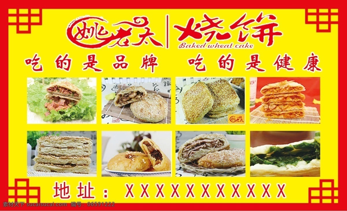 姚老太烧饼 姚老太 烧饼 名片 积分 累计 分层