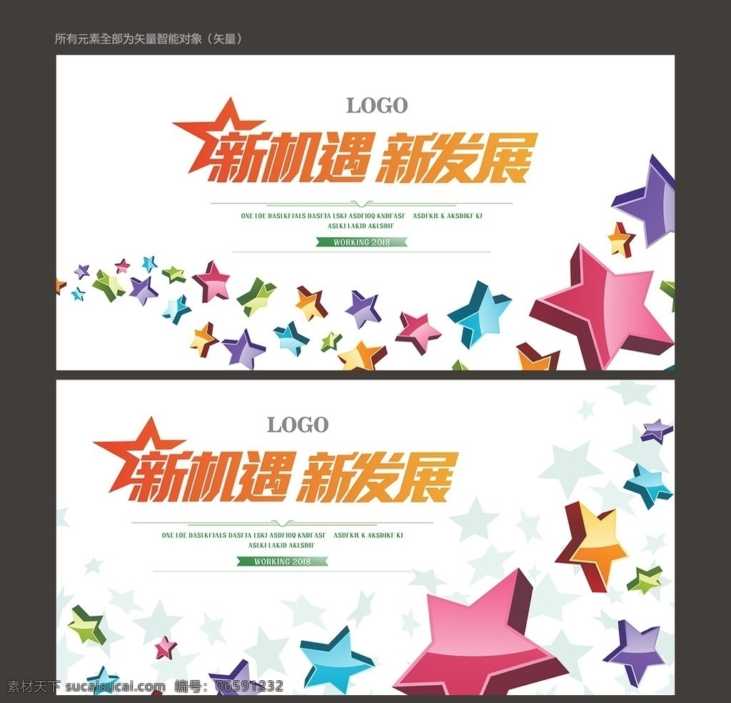 缤纷背景 五星背景 企业背景 年会背景 绚烂背景 五彩缤纷 彩色背景 时尚背景 白色背景 简单背景 炫彩背景 紫色背景 洋气背景 高档背景 大气背景 海报1