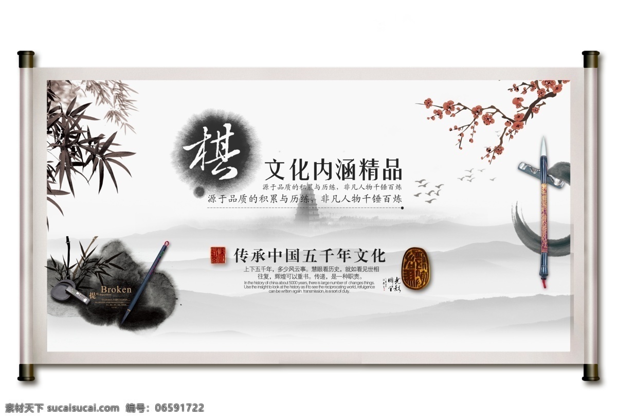 水墨卷轴 中国画 水墨素材 文化精品 分层 广告海报 展板模板