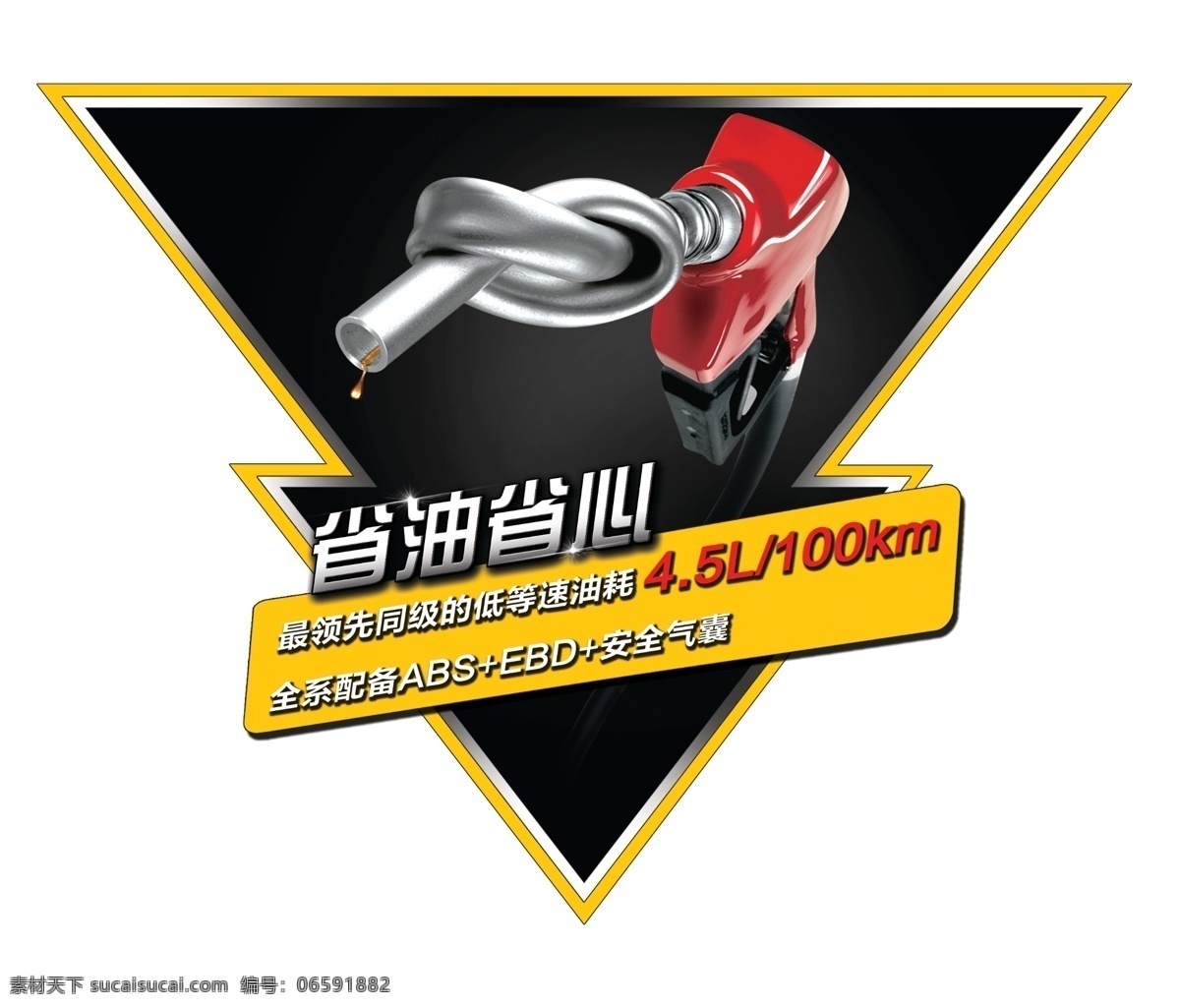 省 油 省心 异型 牌 省油省心 加油 异型牌 三角牌 促销牌 分层 源文件