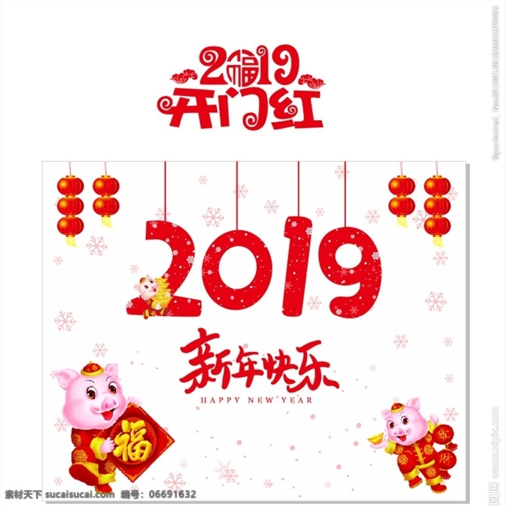 2019 新年 快乐 窗 贴 新年快乐 新春窗贴 开门红 小猪 雪花 灯笼 新年门贴 别克