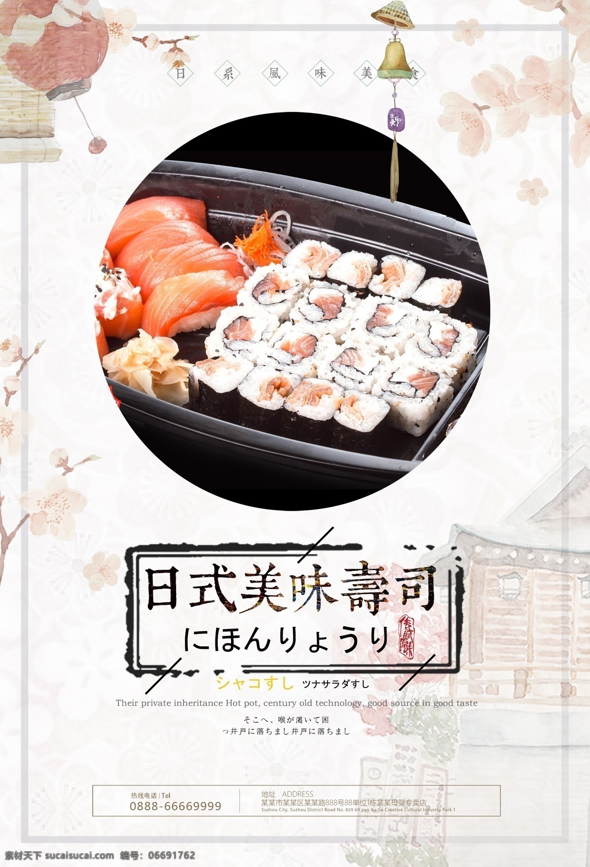 日料 日式 寿司 甜点 三文鱼 鱼子 饭团 蛤蜊 和风 清酒 海鲜 海鲜粥 日本 热酒 蒸酒 章鱼小丸子 小丸子 鸡饭 和食 鱼子酱 海苔 日本料理 料理 鲜鱼 芥末 鲜虾 大虾 樱花 龙须面 拉面 海报 促销 店招 菜单 灯箱 广告牌 展板 分层