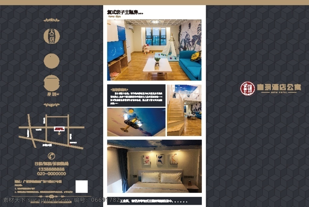 酒店三折页 酒店 三折页 公寓 亲子房 床 底纹 招贴设计