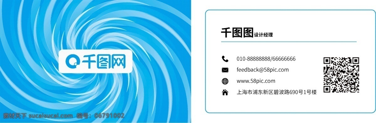 蓝色 旋转 花纹 名片设计 蓝色名片 旋转花纹 名片 名片模板 商务名片 矢量名片 经理名片 企业名片 公司名片 个人名片 二维码 二维码名片