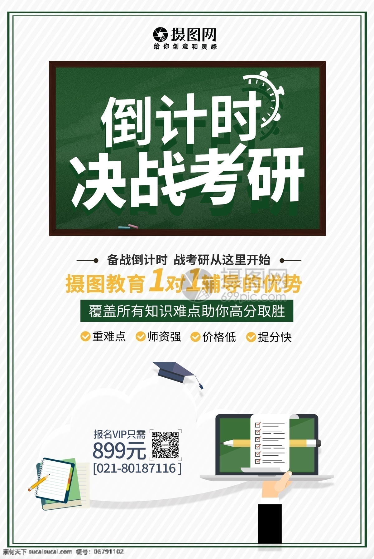 创意 倒计时 考研 海报 教育培训 招生海报 留学培训班 留学海报 考研培训班 培训班 招生考研海报 倒计时考研