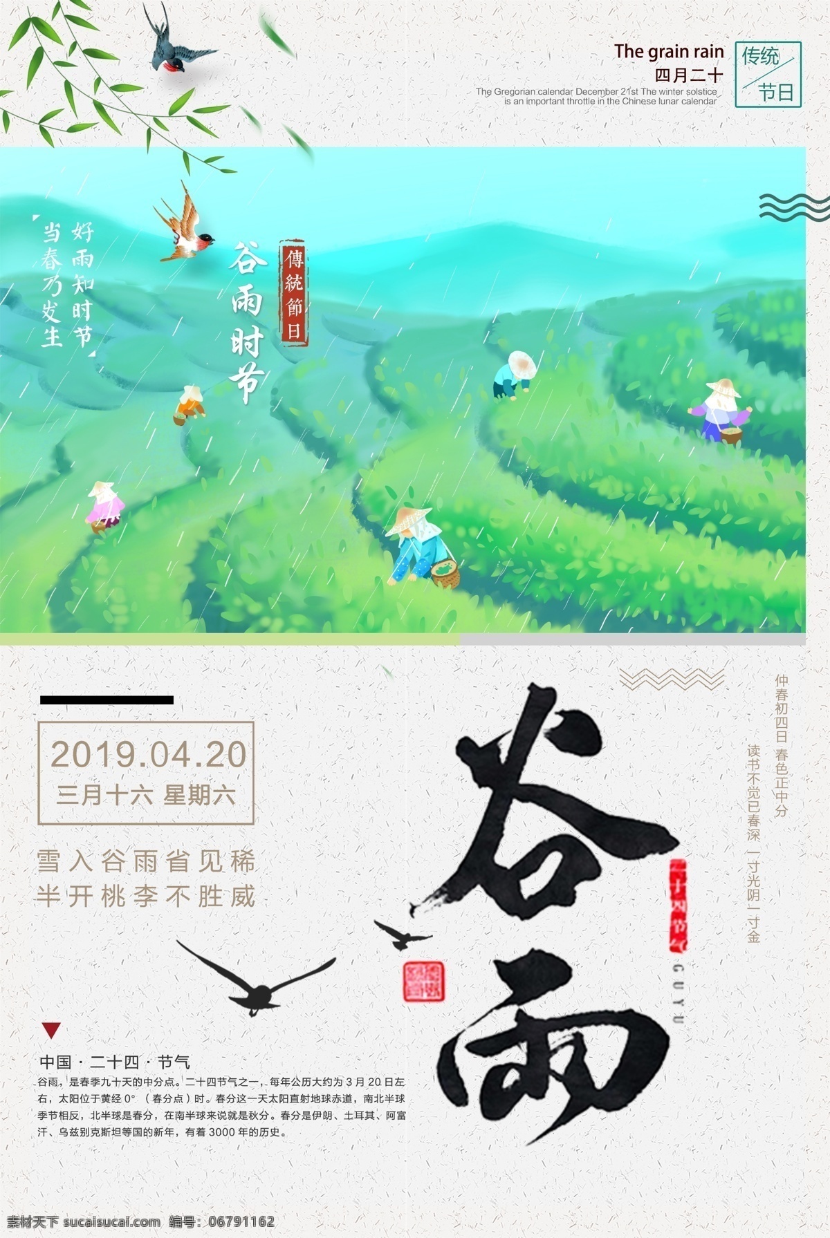 谷雨 二十四节气 24节气 插秧 禾苗 水稻 梯田 村落 农村 水田 稻田 田地 田野 立春 雨水 清明 惊蛰 春分 寒露 立秋 处暑 白露 秋分 霜降 立冬 小雪 大雪 冬至 小寒 立夏 小满 芒种 小暑 大暑 夏至 二十四节气歌 24节气歌 展板模板