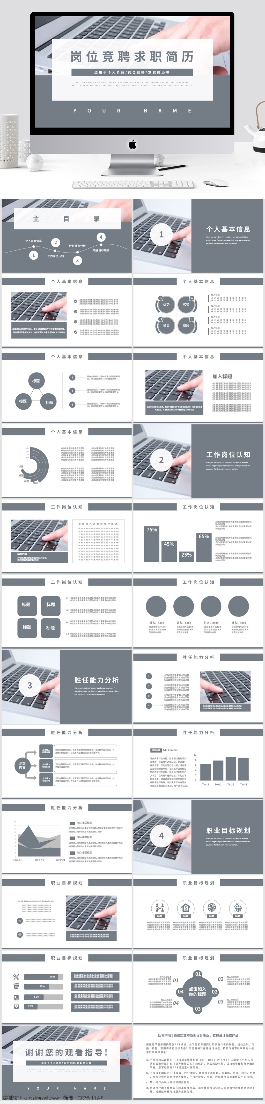 灰色 简约 风岗 位 竞聘 简历 keynote 模板 面试 转正 个人简历 求职简历 实习简历 竞聘报告 岗位竞聘 竞岗 创意简历 唯美 竞聘简历 个人介绍