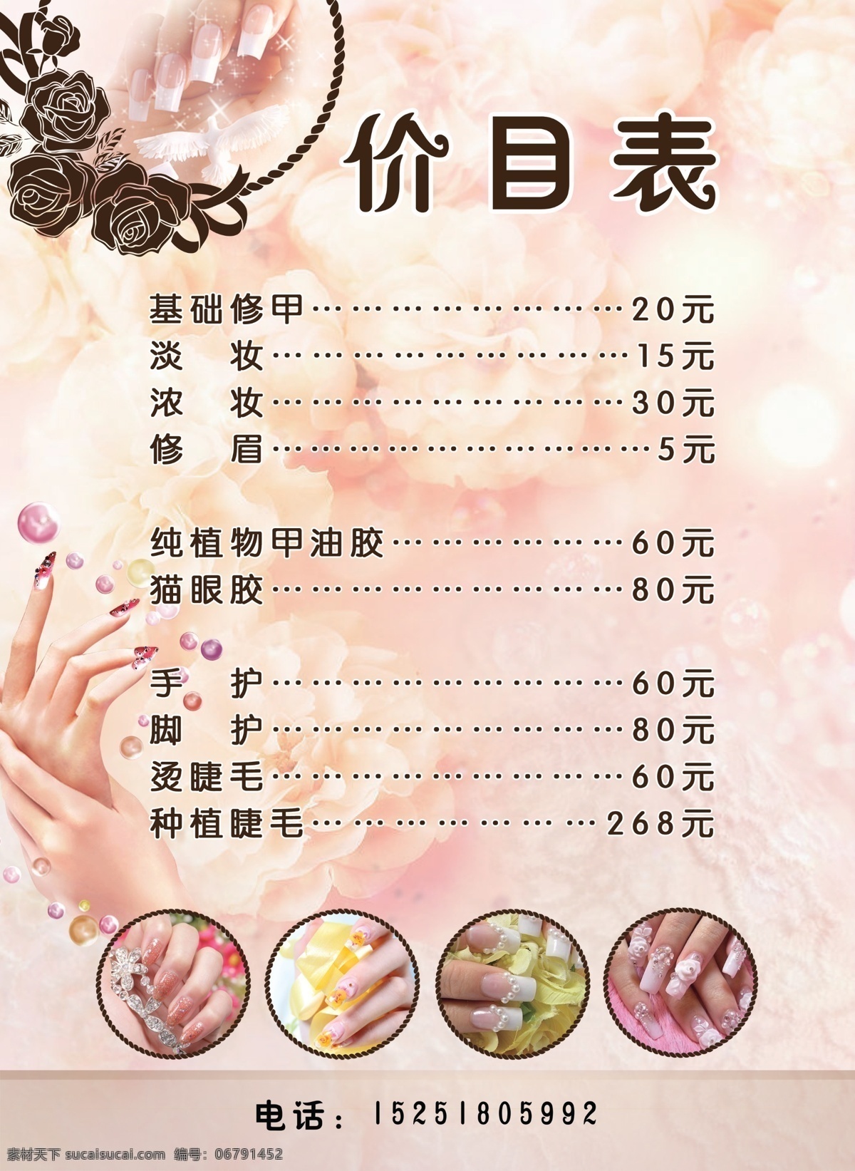 价目表 美甲 粉色 花瓣 边框