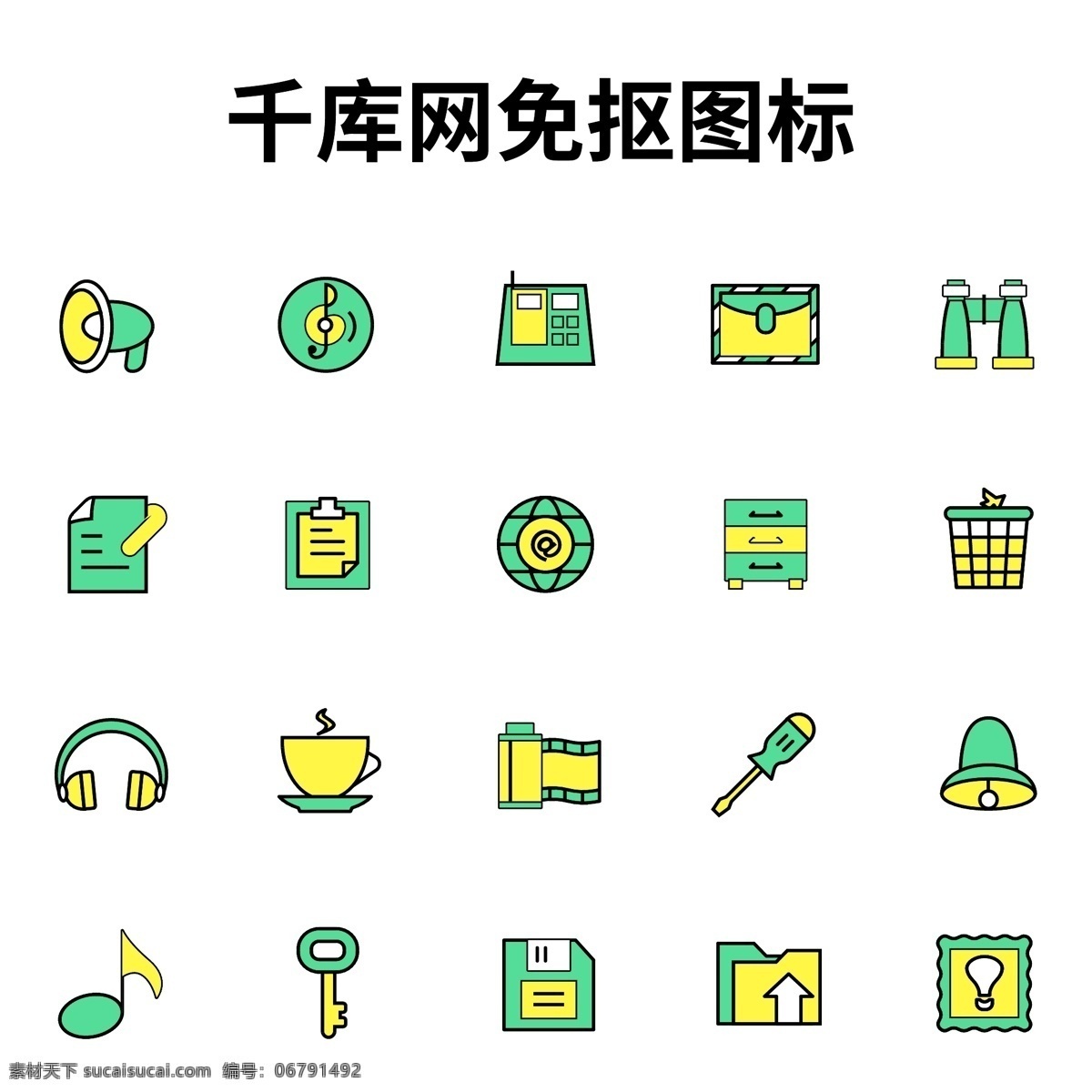 日常双色图标 图标 icon 喇叭 音乐 电话 邮箱 望远镜 耳机 咖啡 抽屉 提醒 网络 磁盘 钥匙 工具 文件 邮票