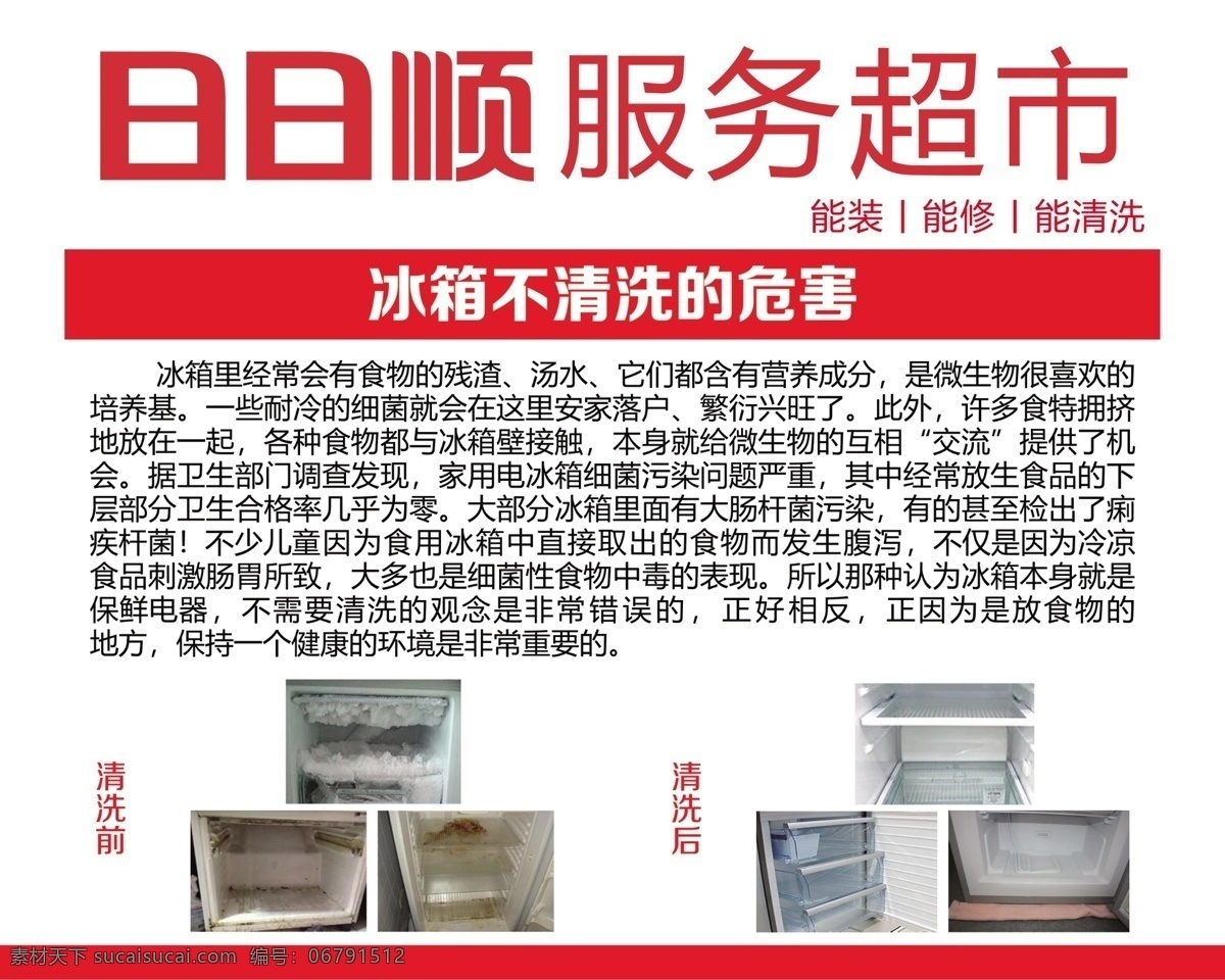 家电清洗 冰箱清洗 家电 清洗 海尔 日日顺 分层