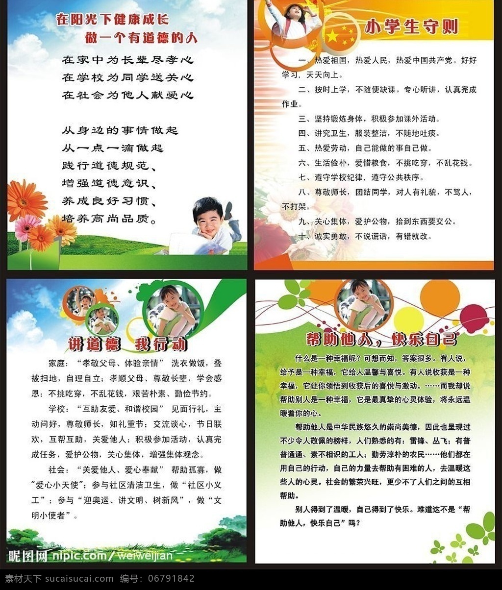 小学 展板 模板 阳光 下 健康 成长 小学展板模板 矢量图库