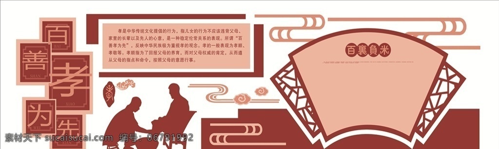 百善孝为先3 企业文化墙 扬帆起航 公司简介 公司形象墙 公司背景墙 海报展板 展板模板 室外广告设计