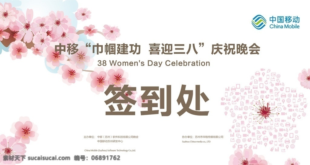 签到处 桃花 背景板 科技元素 图标 大数据