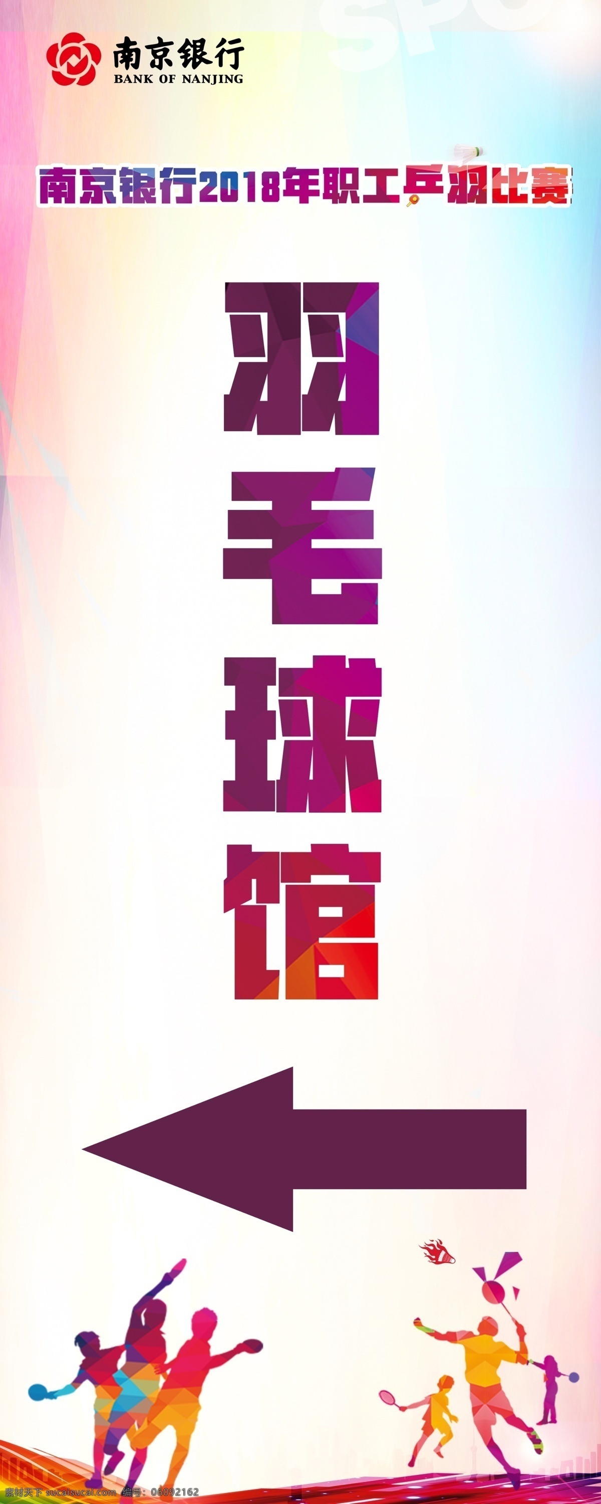 指示牌 丽屏画面 指示背景 赛事 展架画面