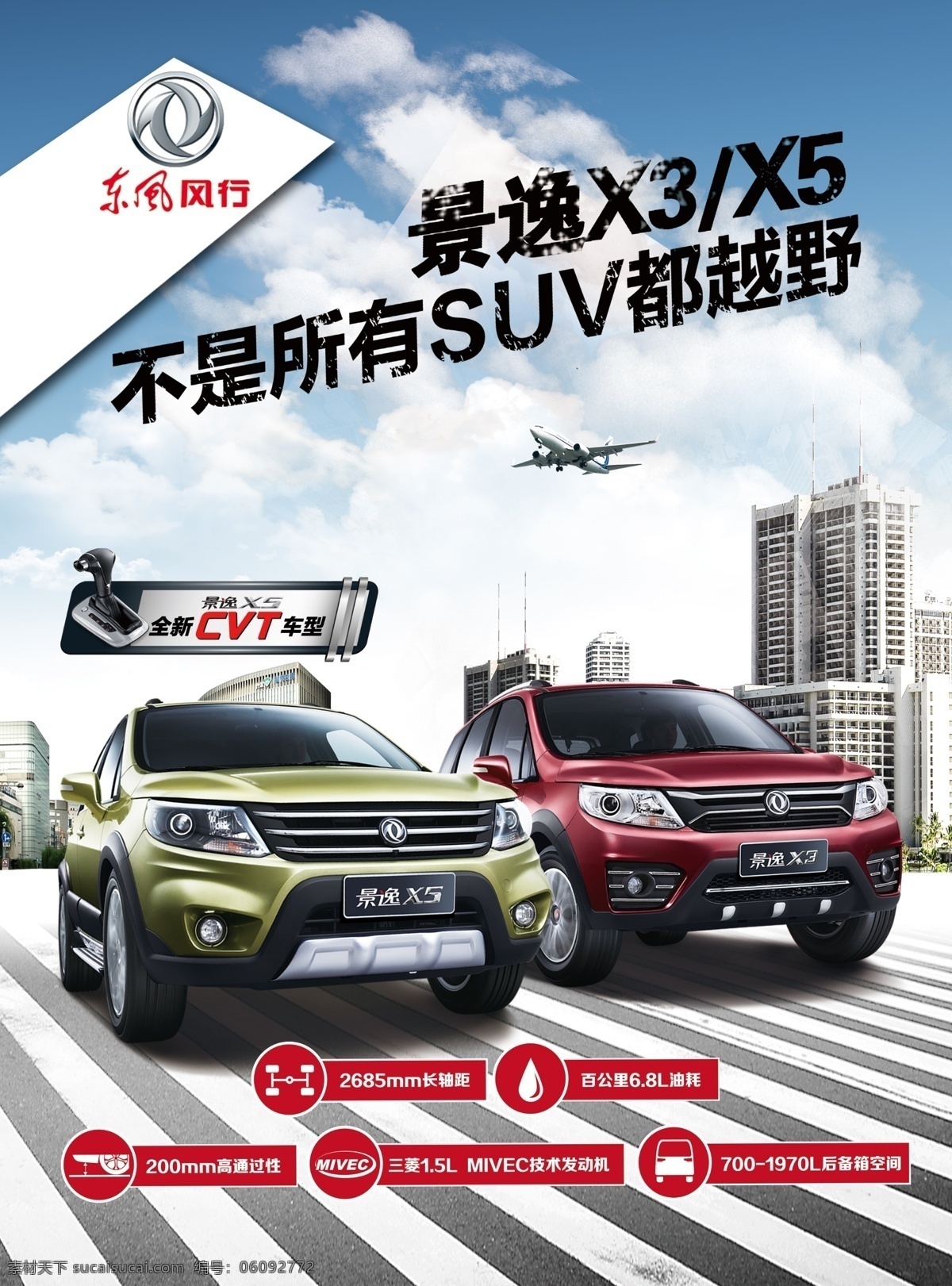 汽车单页海报 汽车背景 汽车素材 汽车 汽车单页 汽车海报 suv海报 suv单页 东风风行 风行汽车 景逸单页 景逸海报 景逸x3x5 风行单页 风行海报 风行汽车海报 越野车海报 越野车单页