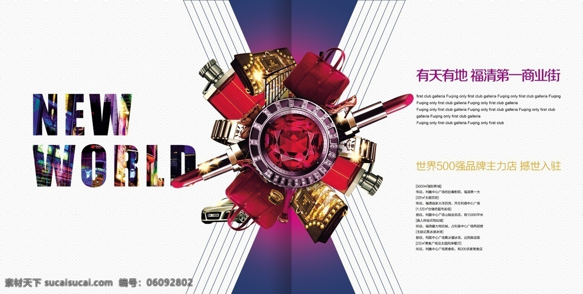 地产 广告 商业 文字 酷炫 商业小品 商品堆头 钻石 宝石 商业元素 包包 口红 香水 高跟鞋 l利嘉中心