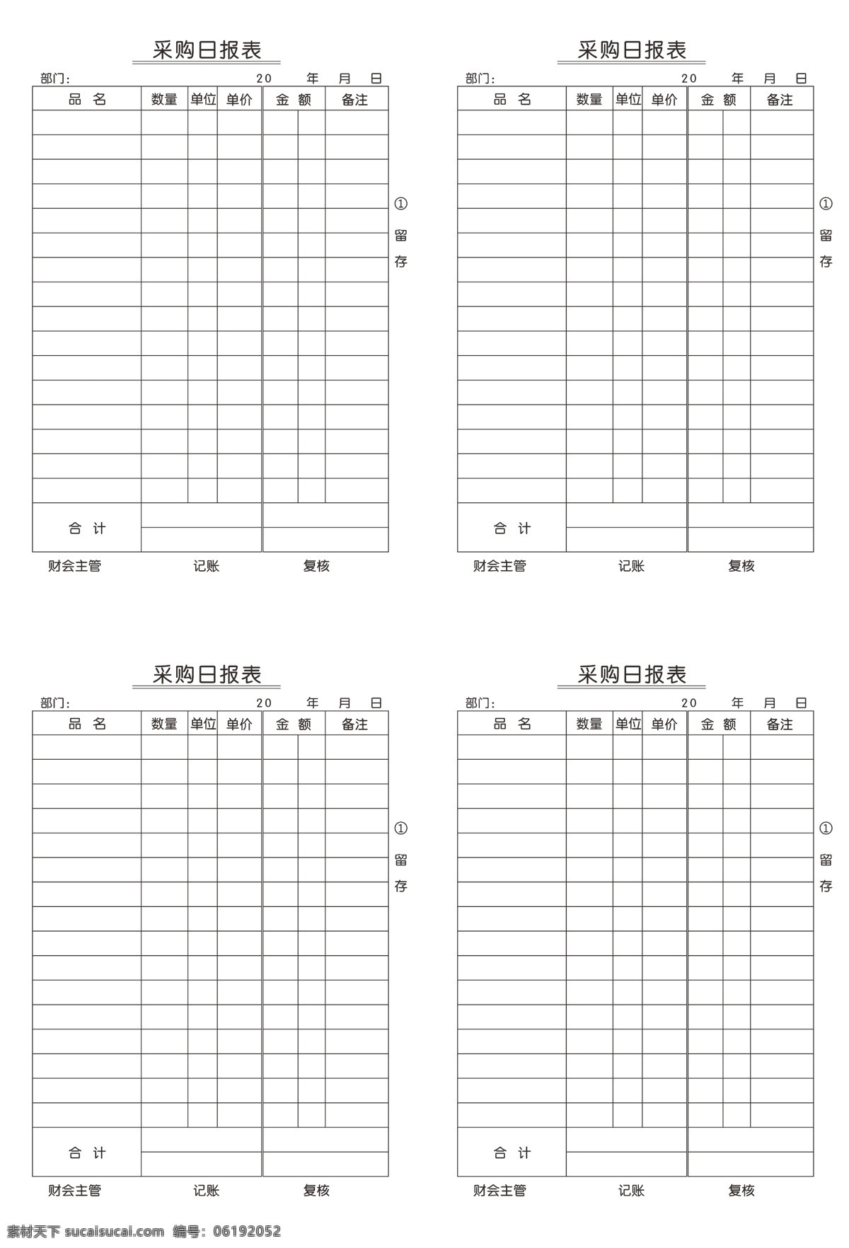 采购日报表 表格 采购 日报表 报表