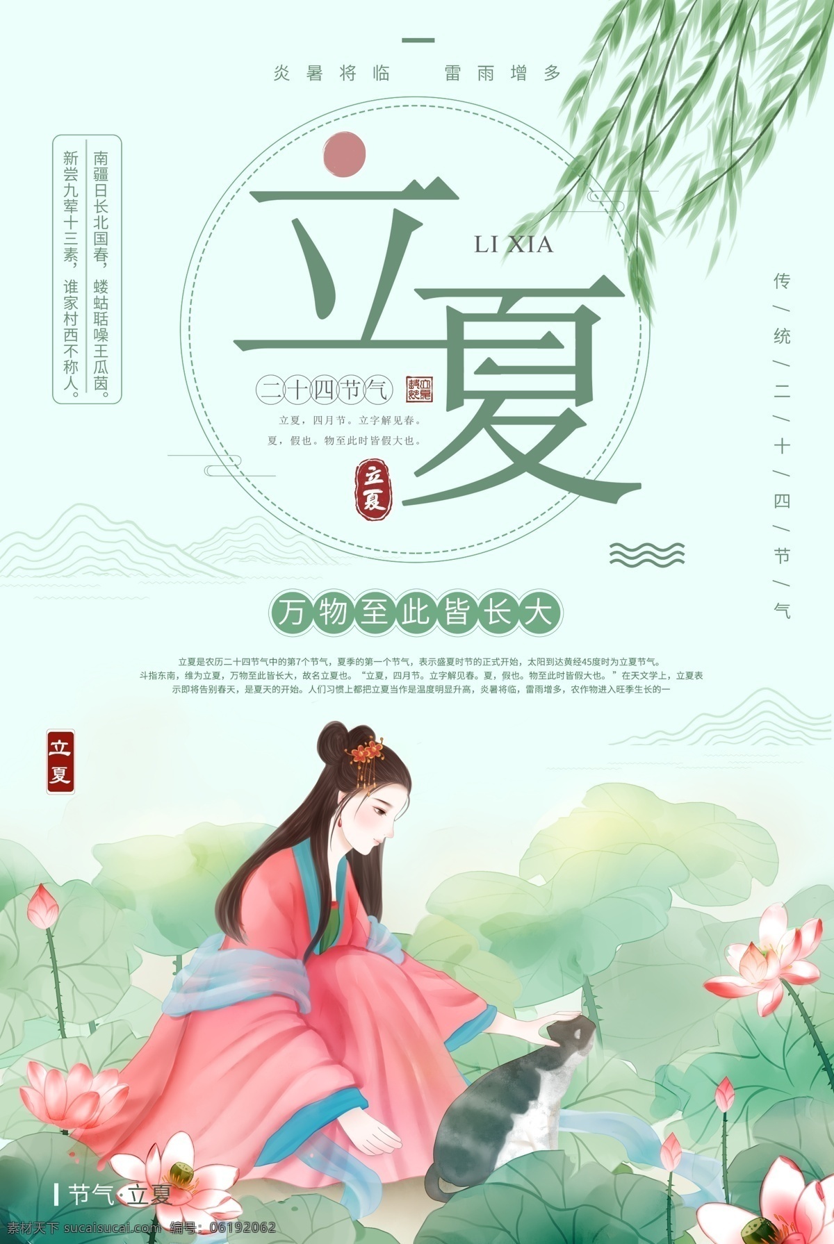夏天 立夏素材 立夏海报 立夏招贴 立夏手绘 立夏卡通 节气知识栏 立夏装饰画 立夏挂画 立夏宣传 立夏灯箱 雨水 立夏宣传海报 立夏微信 立夏朋友圈 二十四节气 24节气 夏至 农历节气 中国风节气 二十四节气歌 传统节气日期 荷花 荷花海报