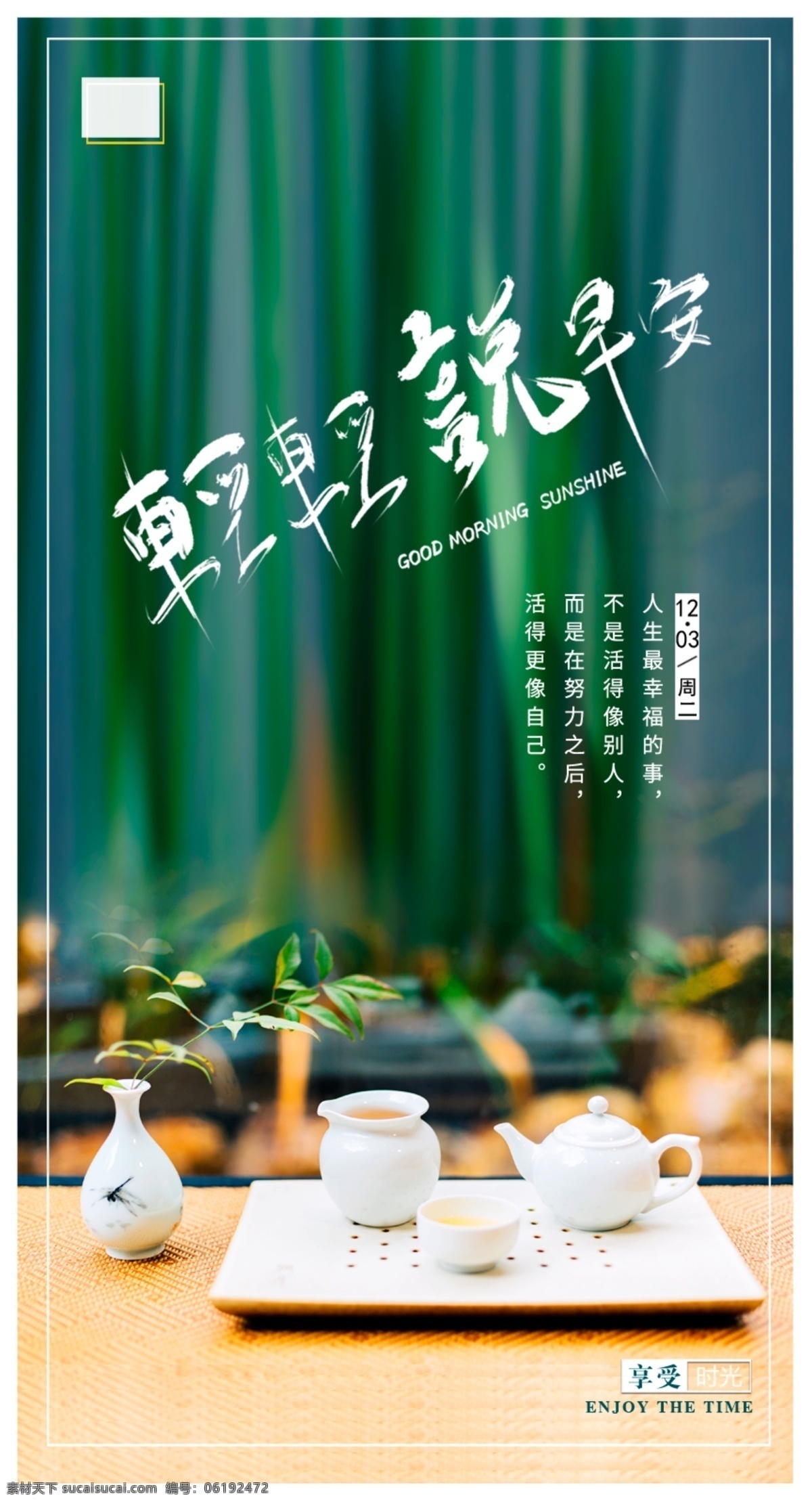 早安 正能量 每日一语 早上好 感恩 茶叶 茶 问候 日签 签到 打卡