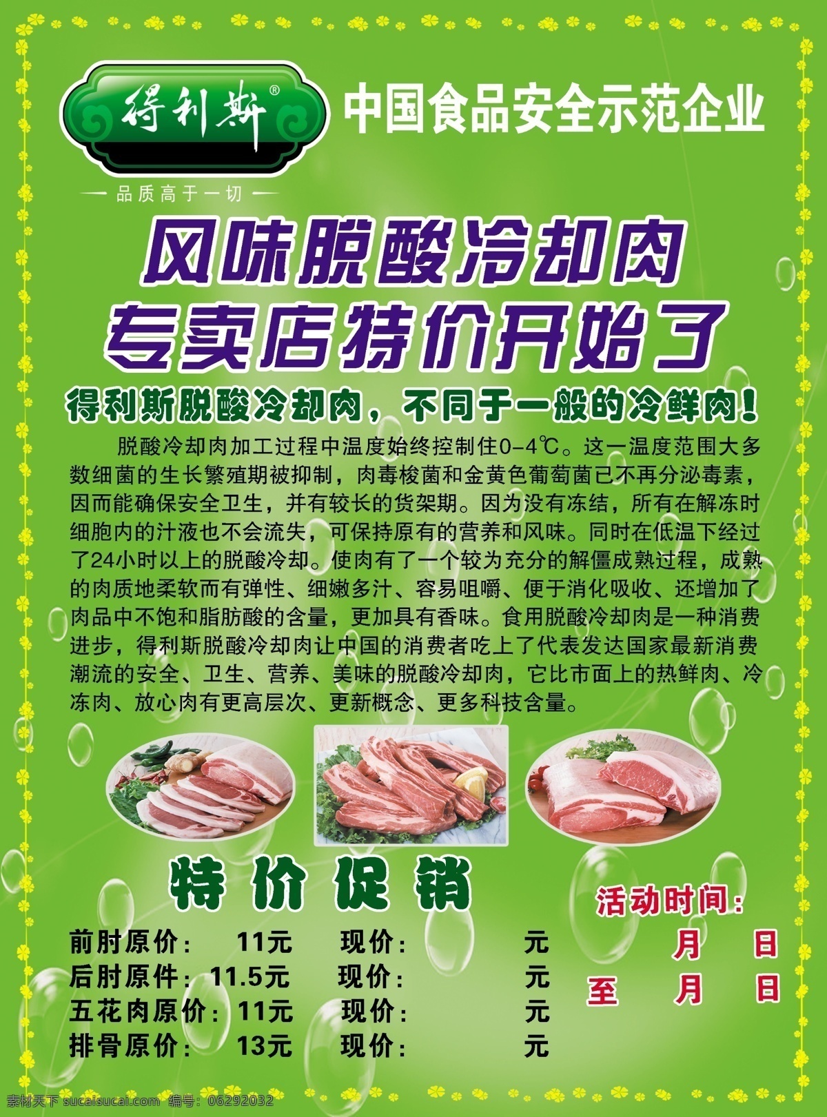 得利斯 得利斯单页 得利斯肉 得利斯彩页 脱酸冷却肉 得利斯冷却肉 冷却肉 肉 宣传彩页 dm宣传单