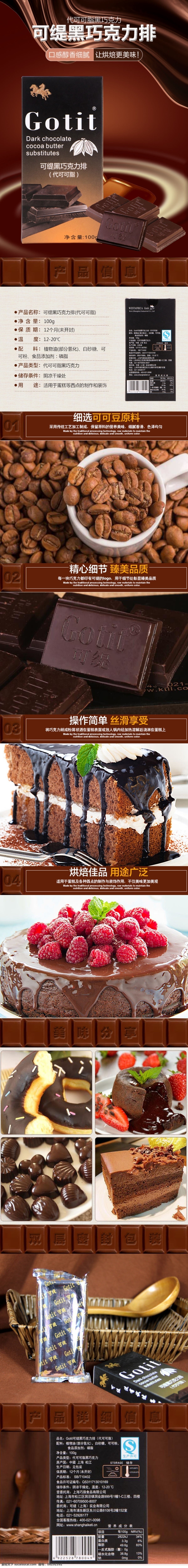 巧克力详情页 巧克力 黑巧克力 白巧克力 可可 可可豆 咖啡 巧克力蛋糕 甜点 甜品