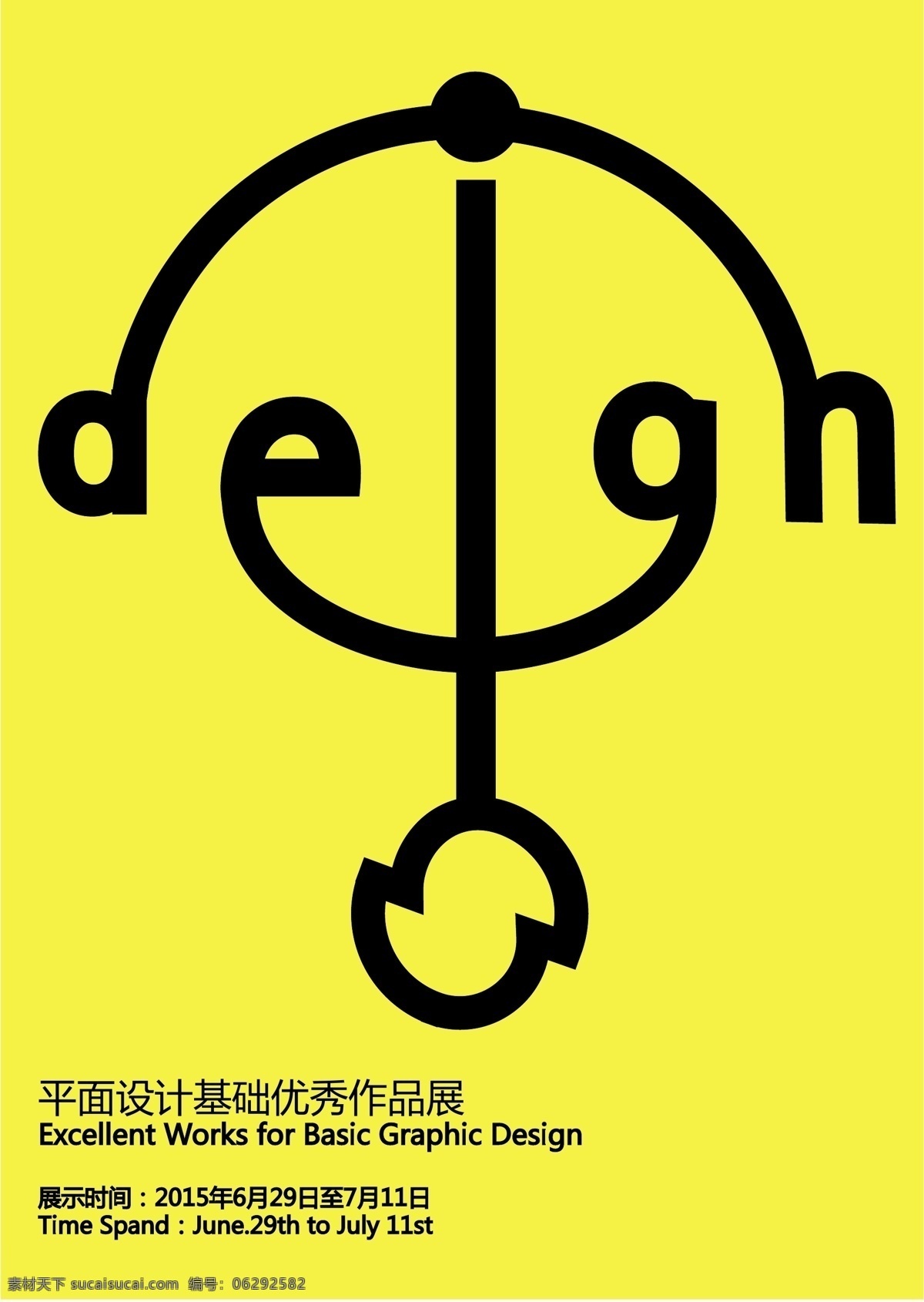 平面设计 基础 作品展 海报 黄色