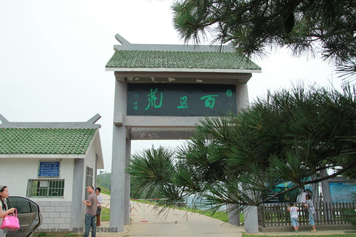 牌 防风 景区 留念 广告 风景 树 路 旅游摄影 国内旅游 白色