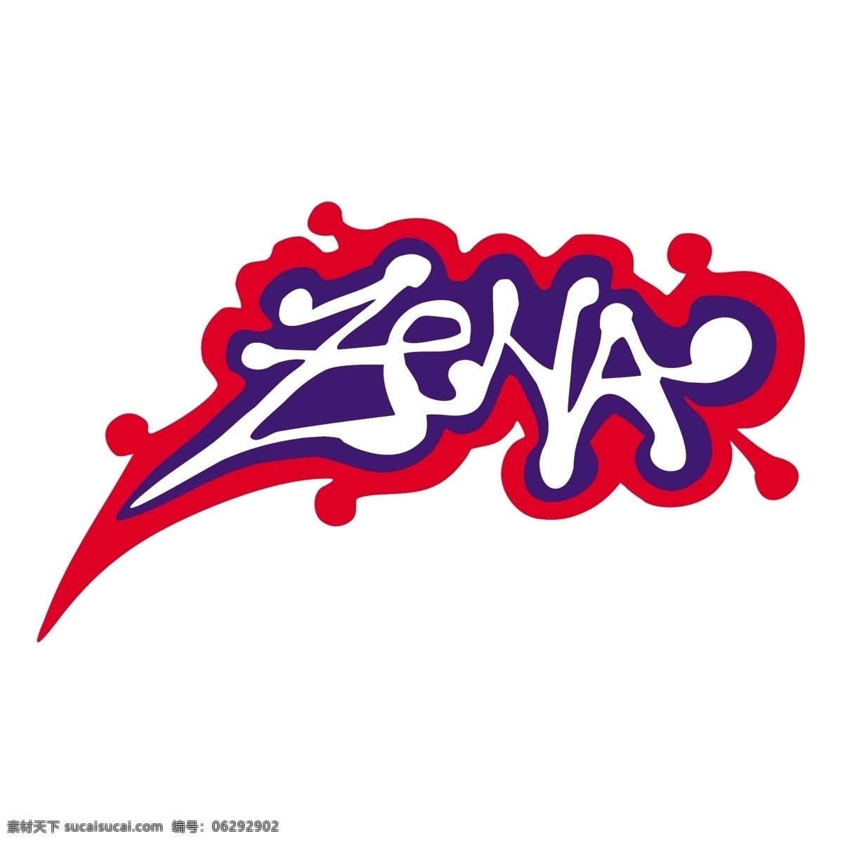 服装标识 行业标志 logo 标志 logo标志 设计素材 标识设计 平面设计 白色