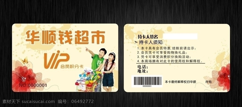 超市会员卡 vip卡 vip vip会员卡 会员卡 磁卡 密码卡 银行卡 会员卡设计 贵宾卡 高档 卡 卡片 高级会所 尊贵 尊享 享受 名片卡片 矢 量 矢量