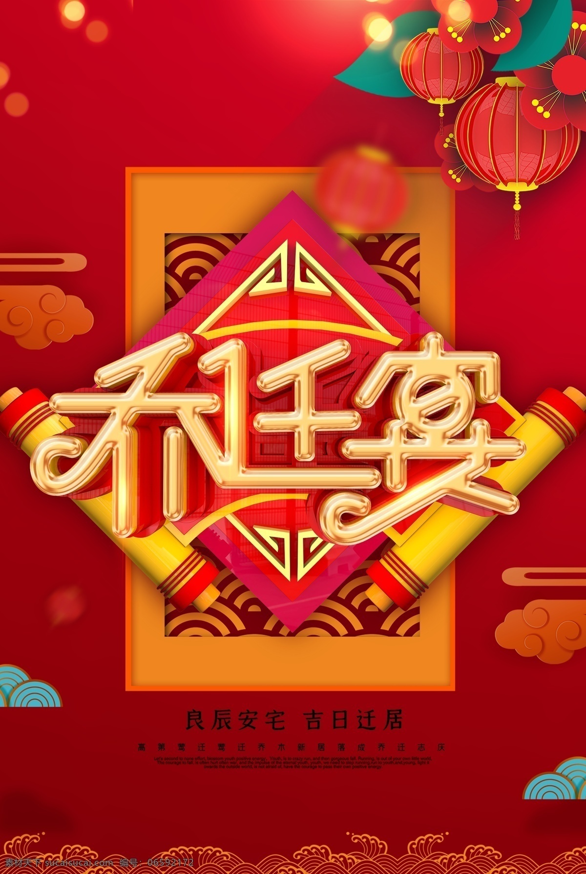乔迁宴素材图片下载-素材编号06592172-素材天下图库