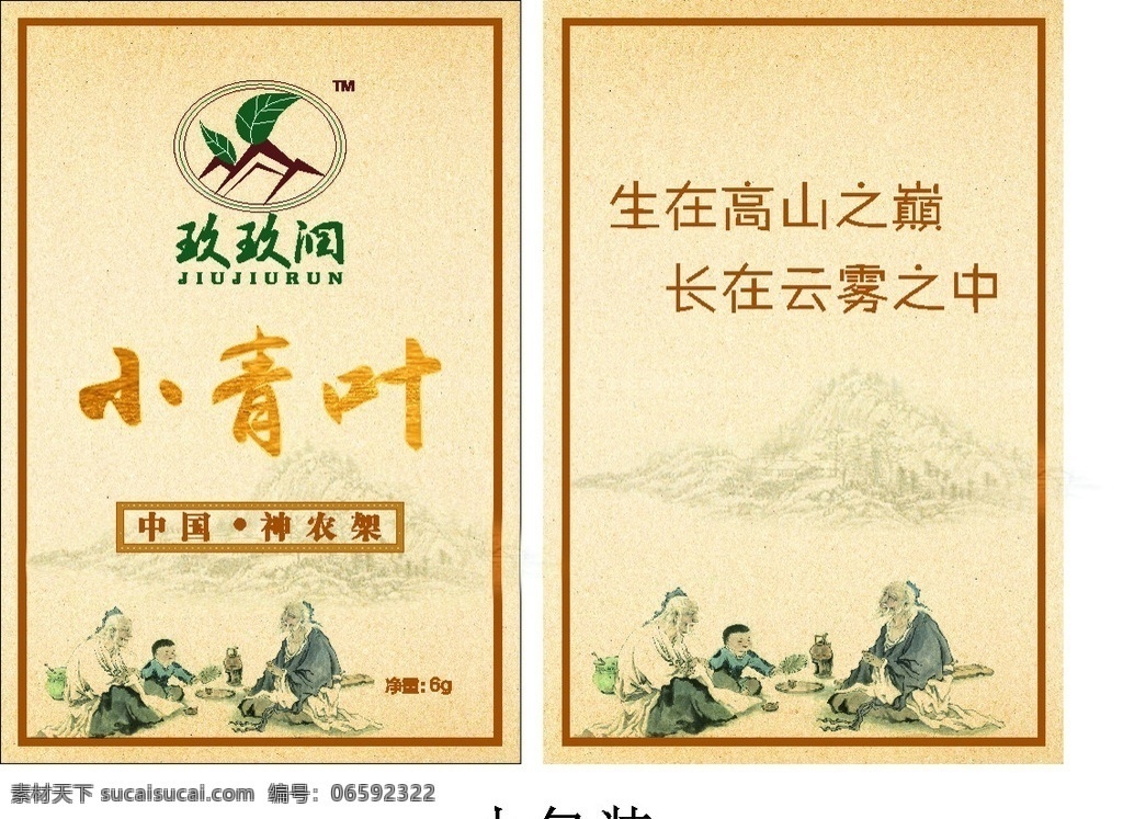 茶叶包装盒 包装盒 小青叶 海报 彩页 茶叶