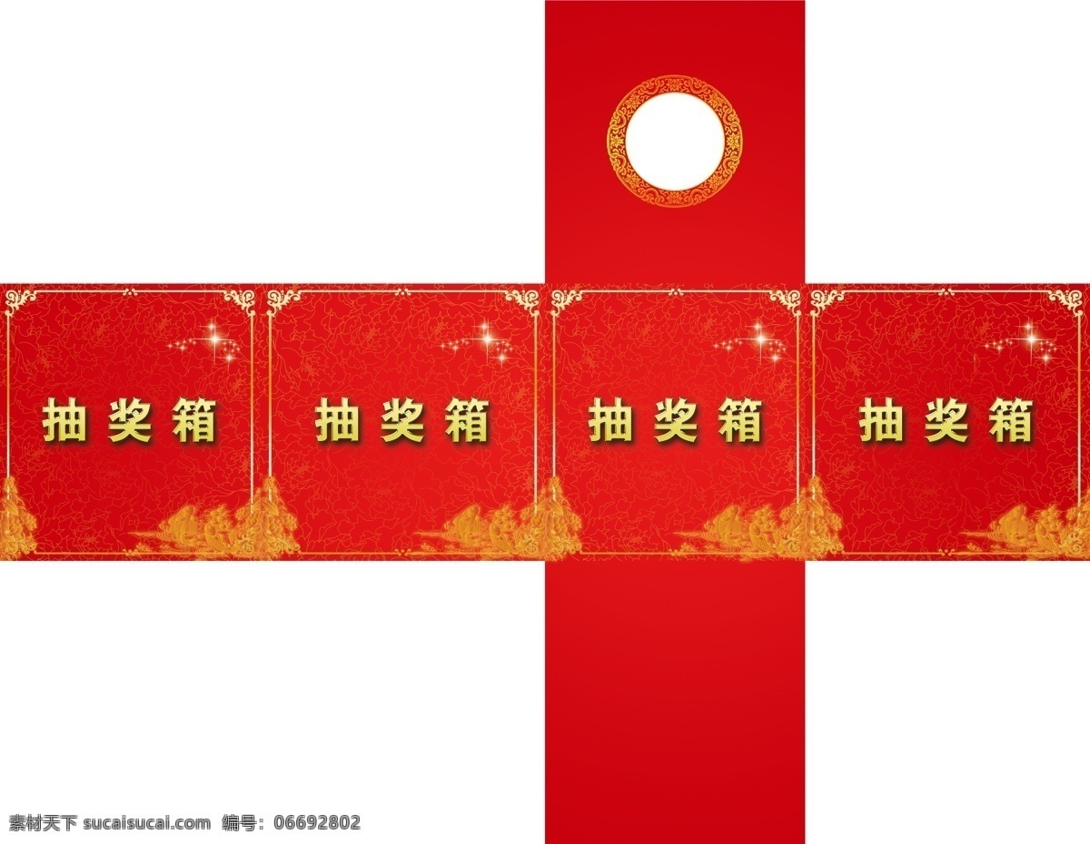 抽奖箱1 红色 会议 活动抽奖箱