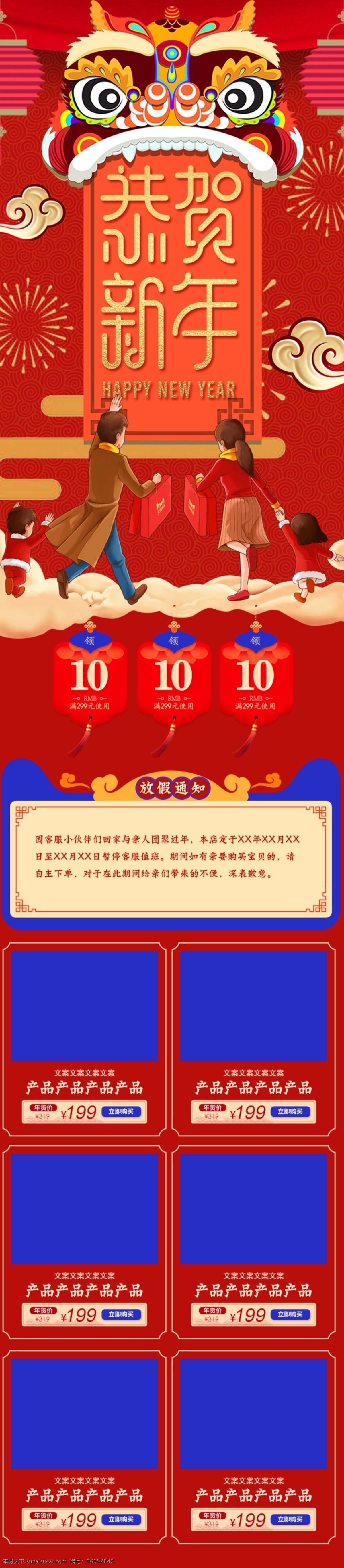 红色 喜庆 恭贺 新年 移动 端 首页 手机端 移动端
