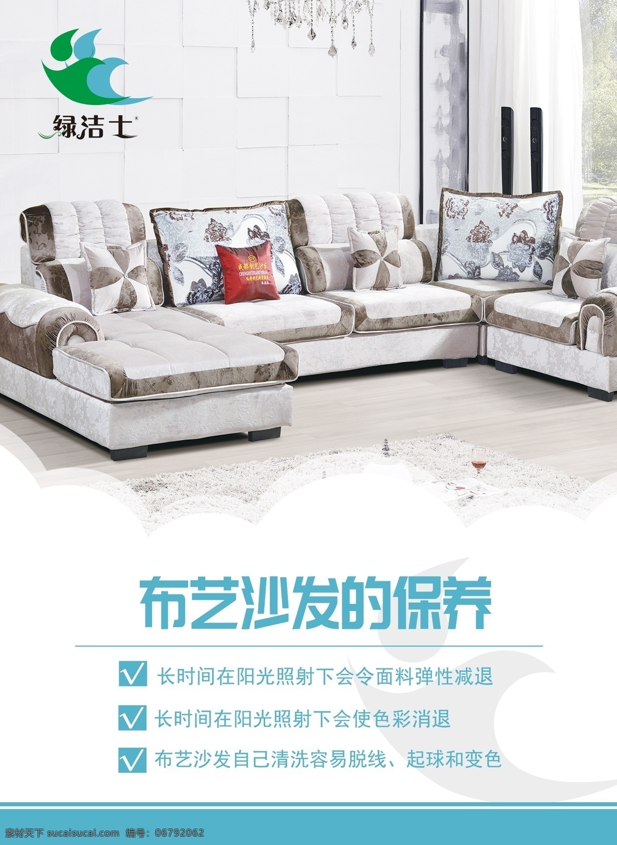 绿洁士 布艺沙发保养 布艺沙发 保养 家政 清洗