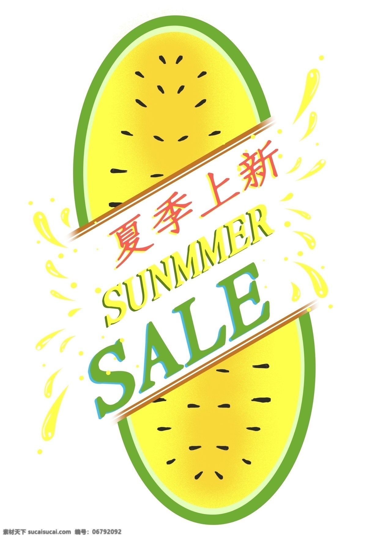 小 清新 夏日 促销 summersale 标签 小清新 夏日促销 summer sale 夏天 夏季 西瓜 黄色