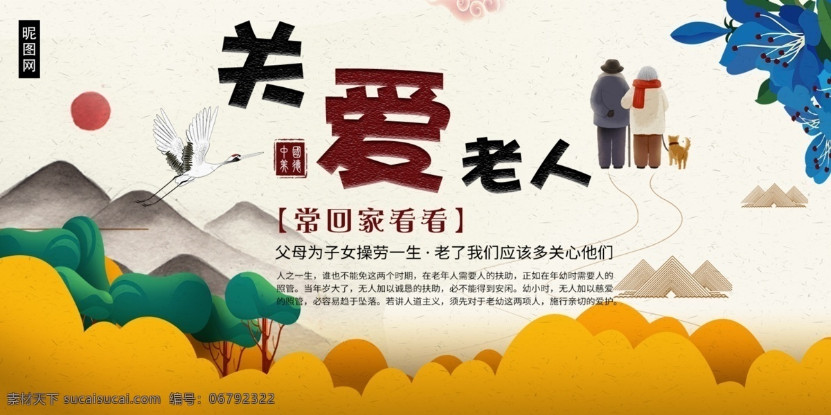 关爱老人展板 关爱老人海报 家 孝道 孝顺 重阳节 尊老爱幼 关爱老人公益 关爱老人文化 关爱空巢老人 养老院
