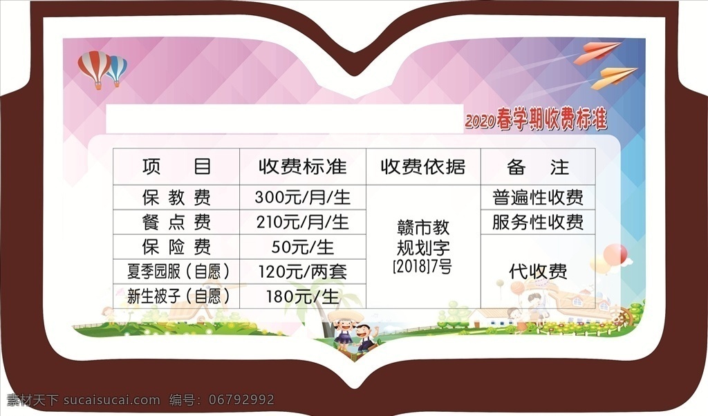 幼儿园 收费 公示牌 幼儿园收费 收费公示牌 收费公示 幼儿园价格 幼儿园公示牌 收费牌 幼儿园学校