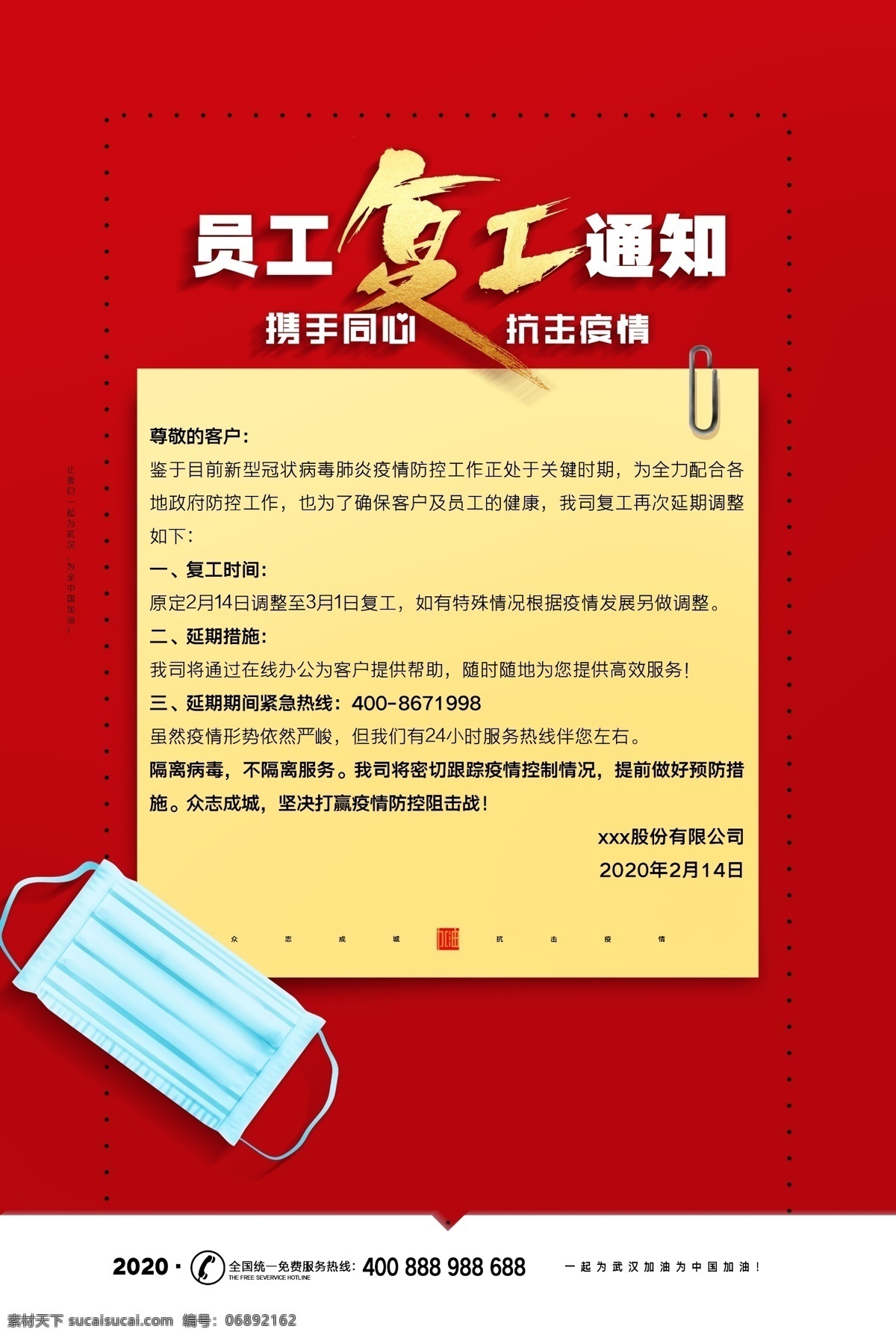 复工通知 企业返岗复工 公司返岗复工 公司 企业 员工 上班 返岗复工 复工 返岗人员 返岗复工防护 预防 防范 防护 疫情防控 新冠肺炎 新型冠状病毒 新型肺炎 疫情防范制度 疫情6s管理 复工防疫守则 48字守则 七步洗手法 就餐指南 防控疫情 戴口罩 消毒液使用 战胜肺炎 预防肺炎 海报