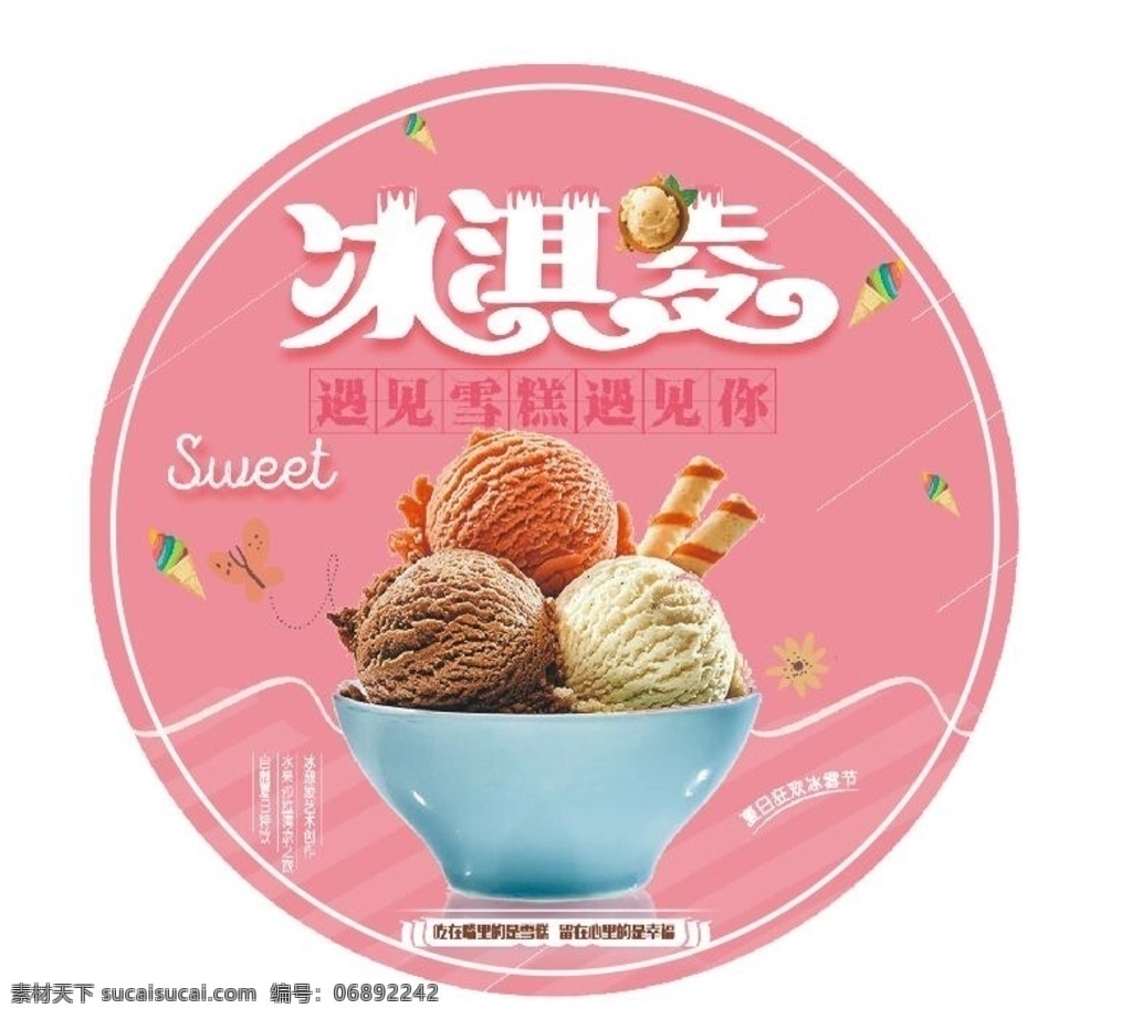冰激凌 冰淇凌 雪糕 贴纸 圆形标签 清新 灯箱片 美食 清凉一夏 粉色 海报