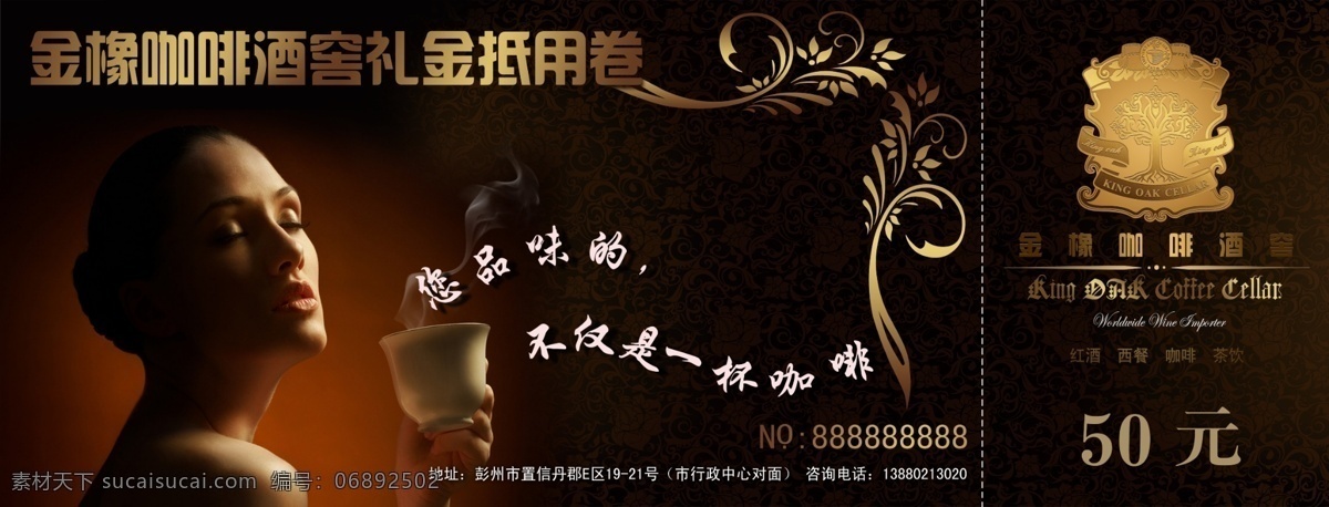咖啡 赠 饮 卷 dm单 广告设计模板 花纹 画册 卡片 其他模版 宣传折页 源文件 咖啡赠饮卷 其他画册封面