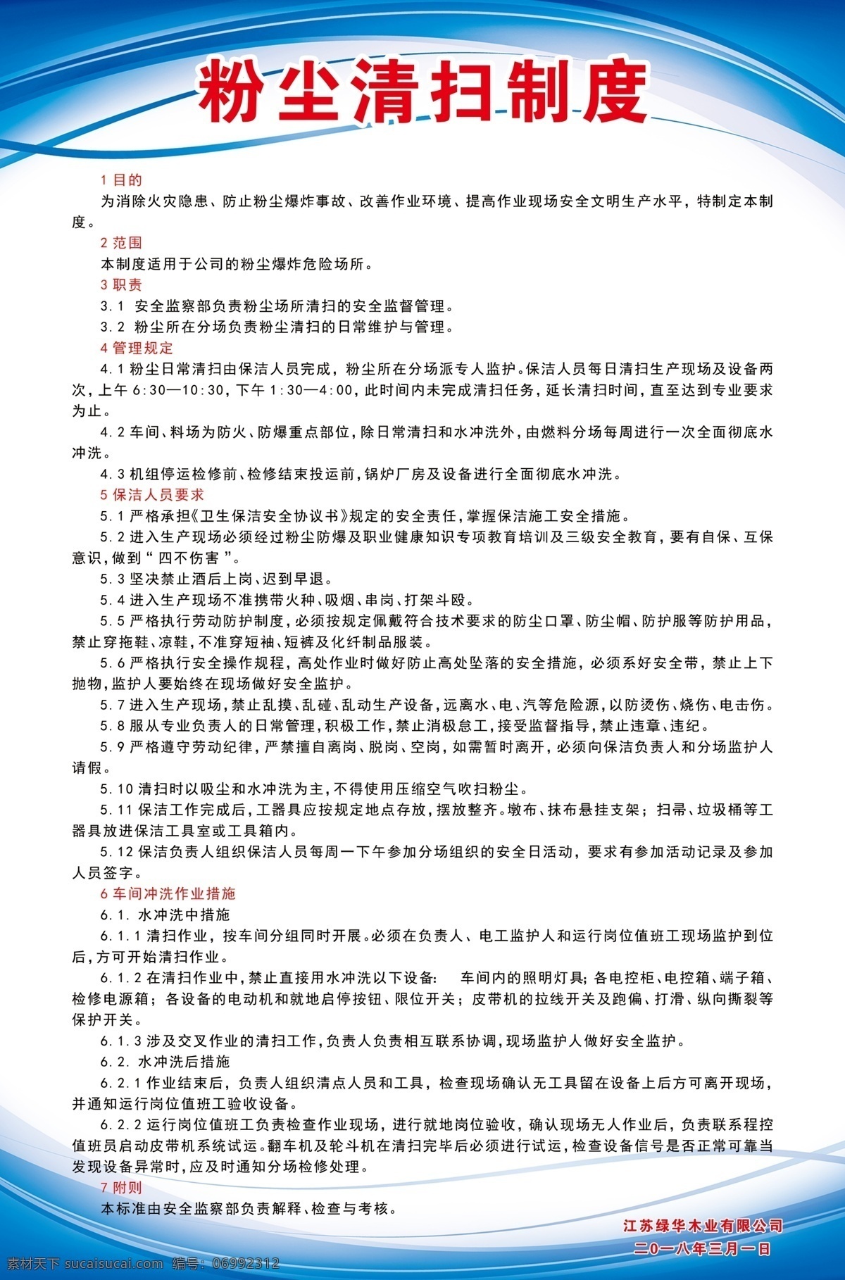 粉尘清扫制度 粉尘清扫 制度 制度模板 制度内容 蓝底制度 渐变制度 单位制度 公司制度 制度牌 分层