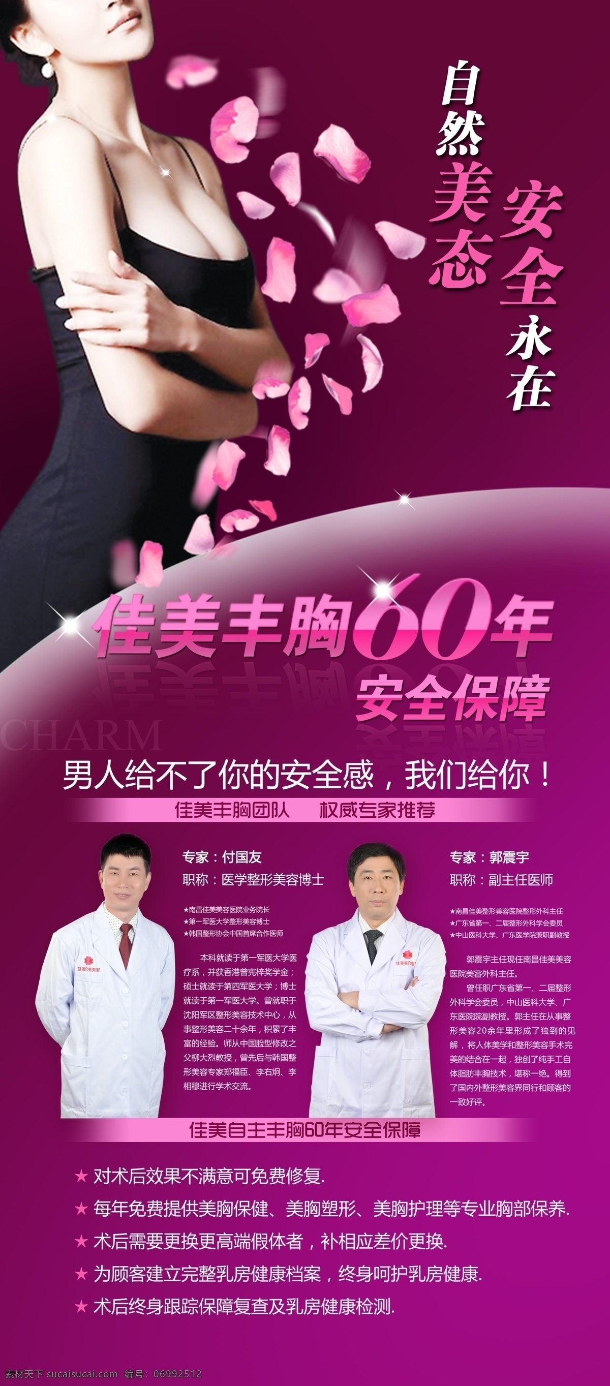 整形美容 医院 广告 x展架 美女 丰胸 胸 美胸 丰胸产品 丰胸广告 易拉宝 美容 花瓣 星光 诱惑女 性感 性感胸部 医生 源文件