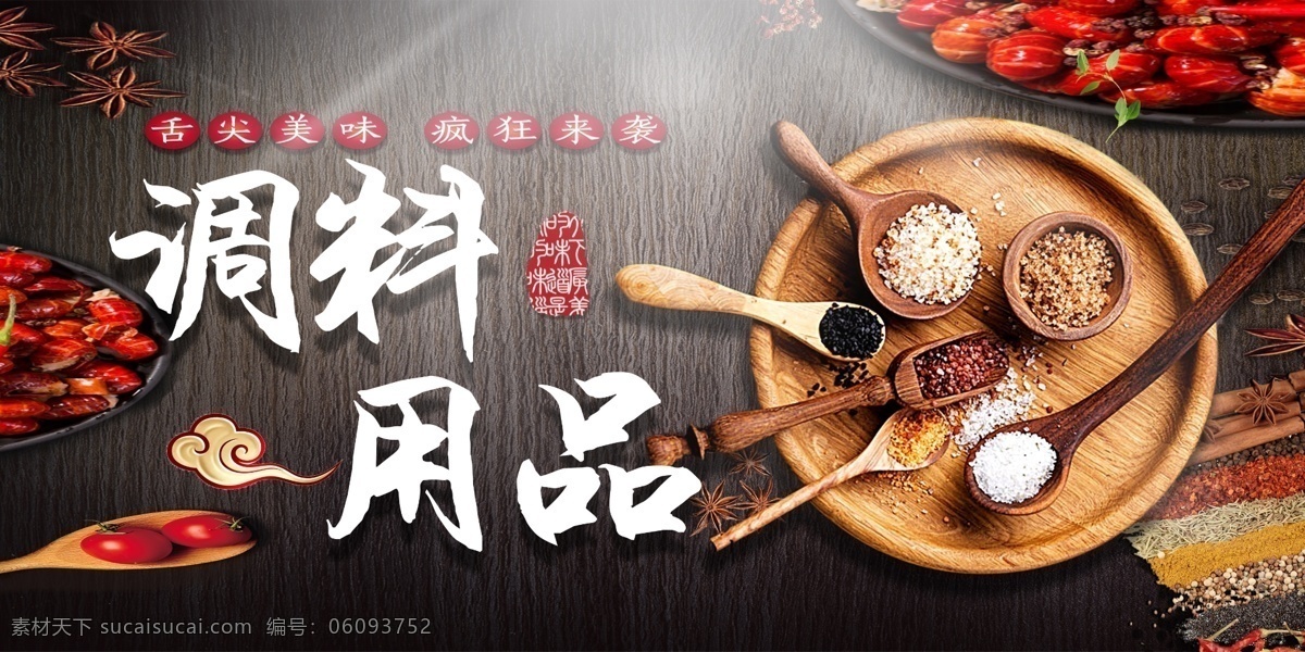 调料品 调料 香料 调料香料 调料用品 分层