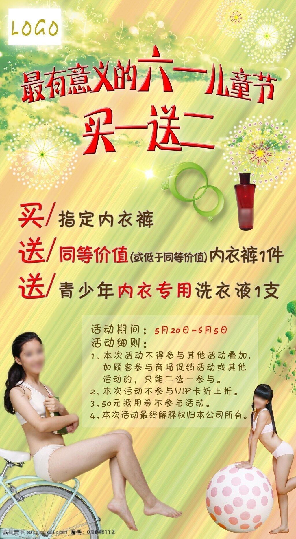 促销活动六一 最 有意 义 六 儿童节 缤纷 色彩 欢乐 黄色