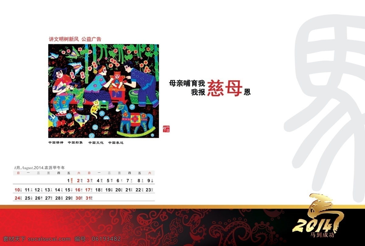 2014 马年 日历 2014日历 模板下载 分层日历 画册 节日素材 分层 适量日历 马年分层 马年日历 马 马群 中国梦 元旦 源文件 2015羊年