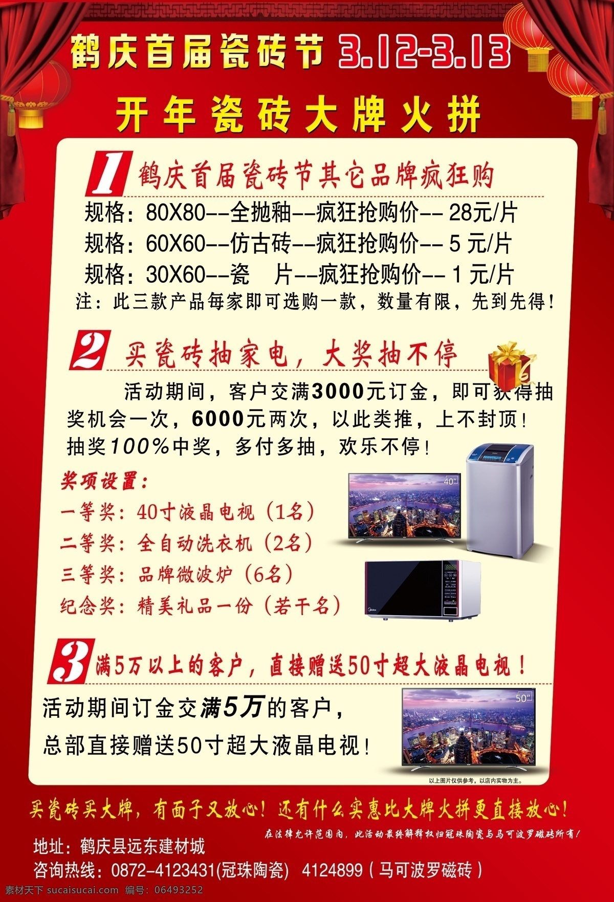 冠珠陶瓷 马可波罗瓷砖 dm单 活动宣传彩页 冠珠 陶瓷 瓷砖 活动彩页 活动宣传页 瓷砖节 建材 dm宣传单