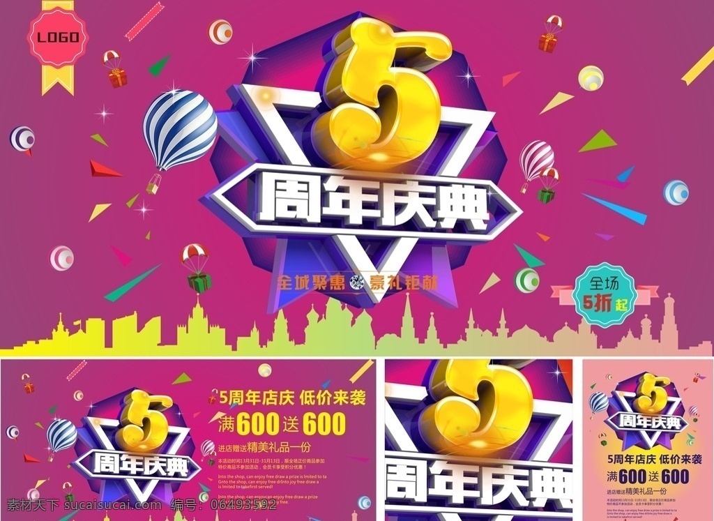 周年庆典5 周年庆典海报 5周年庆 5周年店庆 5周年庆典 周年庆海报 庆典海报 店庆 庆典 周年庆典