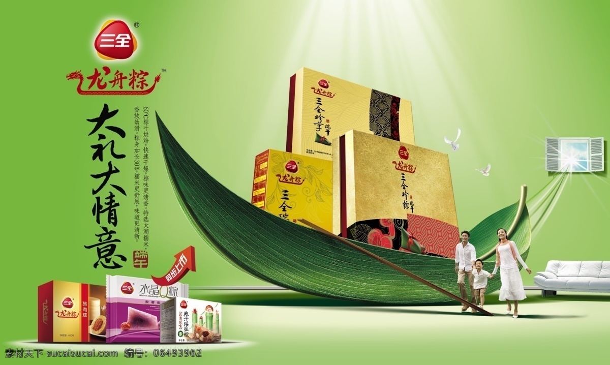 粽子广告设计 粽子海报设计 端午节 粽子 海报 龙舟粽 大礼大情意 端午 节赛 龙舟 绿色